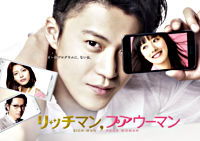 リッチマン,プアウーマン DVD-BOX
