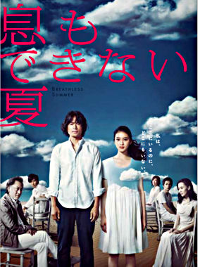 息もできない夏 DVD-BOX