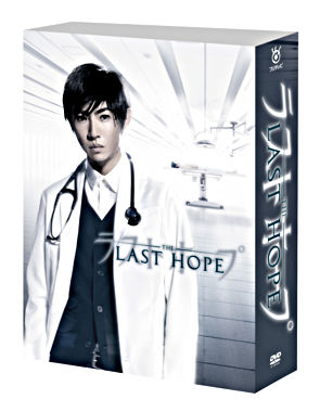 ラストホープ -完全版- DVD-BOX
