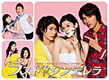 ラスト・シンデレラ DVD-BOX