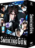 SMOKING GUN ~決定的証拠~ DVD-BOX