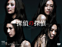 探偵の探偵 DVD BOX