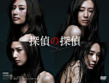 探偵の探偵 DVD BOX