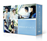 好きな人がいること DVD BOX