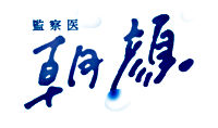 監察医 朝顔 DVD-BOX