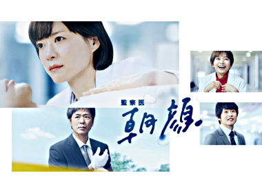 監察医 朝顔 DVD-BOX