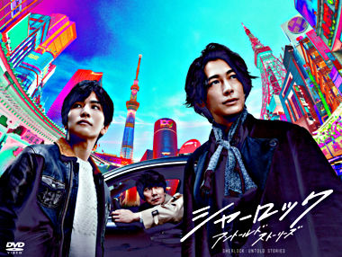 シャーロック DVD-BOX