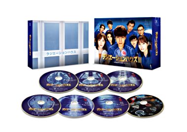 ラジエーションハウスⅡ~放射線科の診断レポート~ DVD BOX