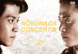信長協奏曲 2 レンタル専用 ポニーキャニオン