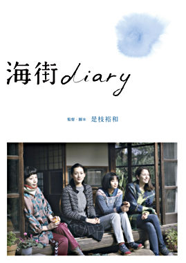 海街diary DVDレンタル