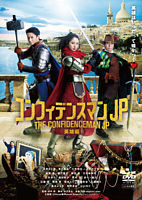 コンフィデンスマンJP 英雄編 DVDレンタル