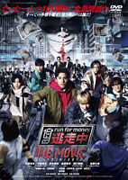 映画『逃走中 THE MOVIE』 DVDレンタル
