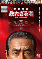 映画『室井慎次 敗れざる者』DVDレンタル