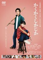 映画『かくかくしかじか』レンタルDVD