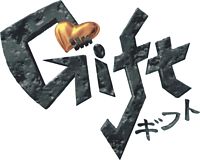 ギフト Vol.1