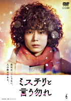 「ミステリと言う勿れ」レンタル⑥