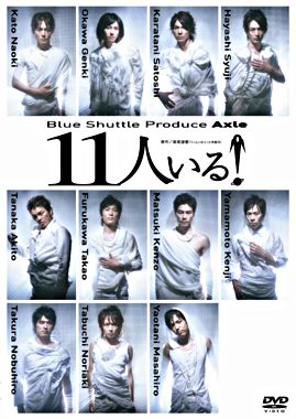 11人いる!
