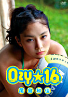 尾島 知佳 Ozy☆16 (おじぃーしっくすてぃーん)