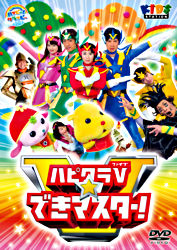 ハッピー クラッピー ハピクラ できマスター ポニーキャニオン