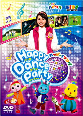 「子育てTV ハピクラ」 ハッピー!ソング Happy Dance Party