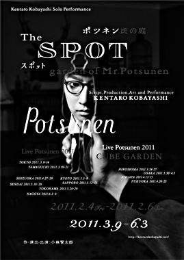 KENTARO KOBAYASHI LIVE POTSUNEN 2011 『THE SPOT』