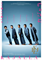 小林賢太郎コント公演 カジャラ #3 『働けど働けど』DVD