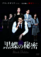 黒蝶の秘密