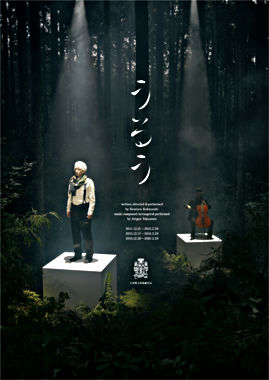 小林賢太郎演劇作品『うるう』DVD