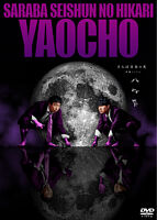 さらば青春の光 単独LIVE 「八百長」