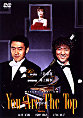 You Are The Top 今宵の君