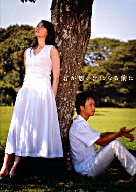 君が想い出になる前に DVD-BOX