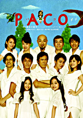 Paco パコと魔法の絵本 From ガマ王子vsザリガニ魔人 キッド咲麗花バージョン ポニーキャニオン Paco パコと魔法の絵本 From ガマ王子vsザリガニ魔人 キッド咲麗花バージョン ポニーキャニオン