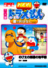 Tv版 New ドラえもん 夏のおはなし 07 ポニーキャニオン Tv版 New ドラえもん 夏のおはなし 07 ポニーキャニオン