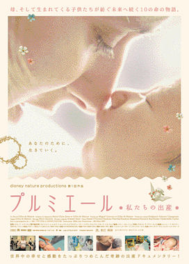 プルミエール ~私たちの出産~