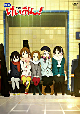 映画けいおん! 【DVD 通常版】 ※今だけプライス