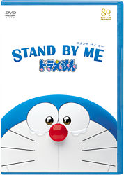 Stand By Me ドラえもん Dvd期間限定プライス版 15年6月30日までの期間限定生産 ポニーキャニオン Stand By Me ドラえもん Dvd期間限定プライス版 15年6月30日までの期間限定生産 ポニーキャニオン
