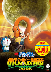映画ドラえもん のび太の恐竜 06 映画ドラえもんスーパープライス商品 ポニーキャニオン
