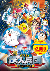 映画ドラえもん 新 のび太と鉄人兵団 はばたけ 天使たち 映画ドラえもんスーパープライス商品 ポニーキャニオン