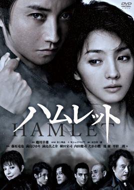 蜷川幸雄80周年記念 彩の国シェイクスピア・シリーズ番外編 NINAGAWA × SHAKESPEARE LEGEND 第2弾『ハムレット』