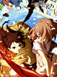 境界の彼方 Dvd ポニーキャニオン
