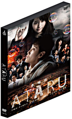 劇場版ATARU THE FIRST LOVE & THE LAST KILL DVDスタンダード・エディション