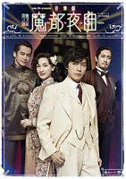 cube 20th presents 音楽劇『魔都夜曲』