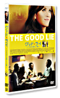 グッド・ライ~いちばん優しい嘘~