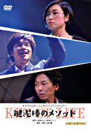 鍵泥棒のメソッド