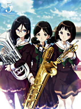 響け!ユーフォニアム 5