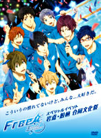 Free!-Eternal Summer-スペシャルイベント 岩鳶・鮫柄 合同文化祭