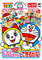 New Tv版ドラえもんスペシャル ずっとそばにいてね Stand By Me ポニーキャニオン