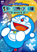 NEW TV版ドラえもんスペシャル「まだ見ぬ世界へ大冒険~地球から月、宇宙へ~」