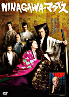 NINAGAWA・マクベス