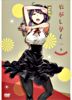 だがしかし【1】〈DVD〉